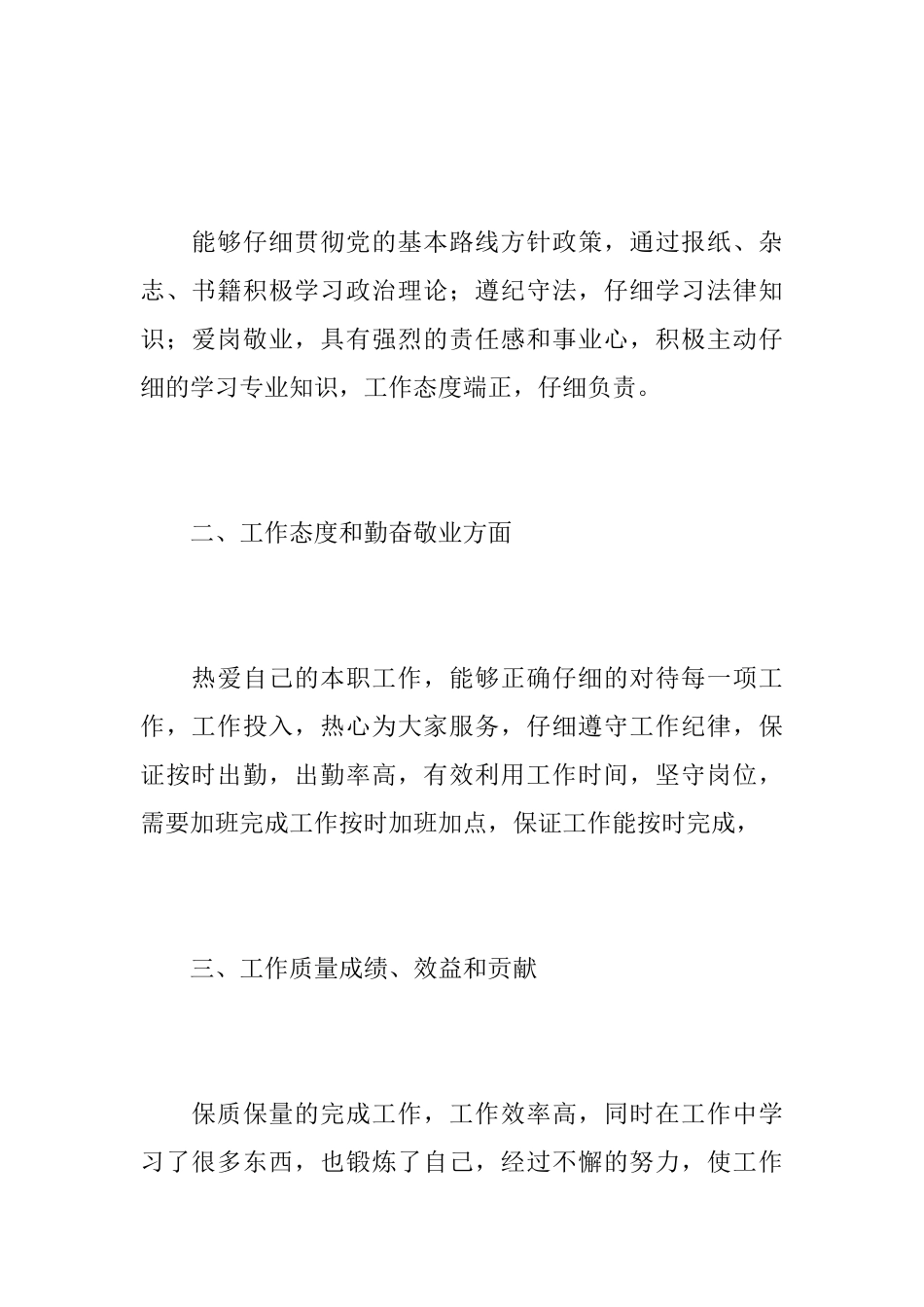 2025年珠宝营业员工作总结_第2页