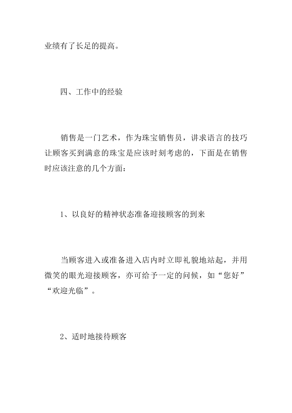 2025年珠宝营业员工作总结_第3页