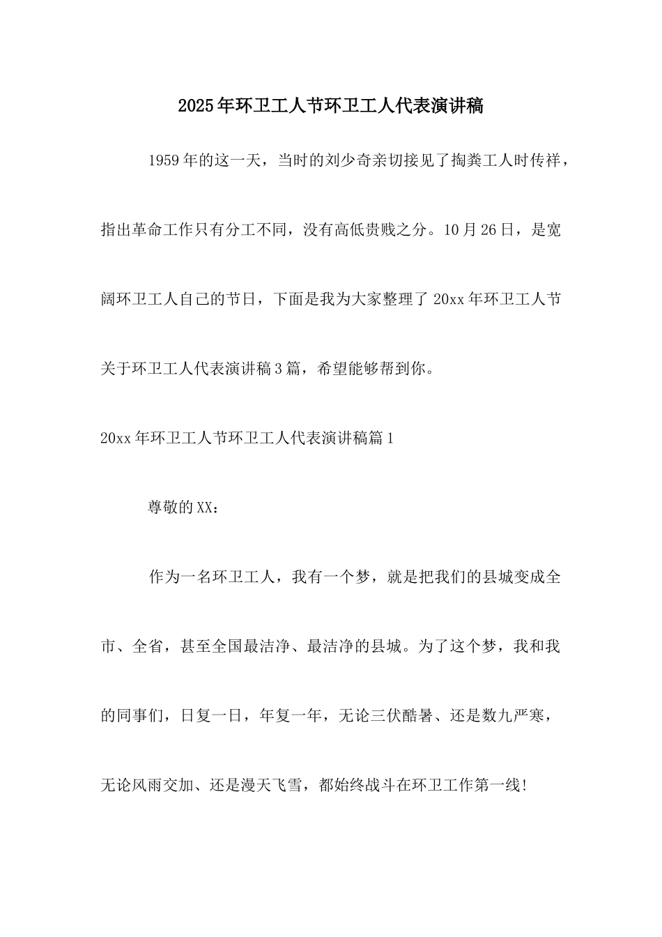 2025年环卫工人节环卫工人代表演讲稿_第1页