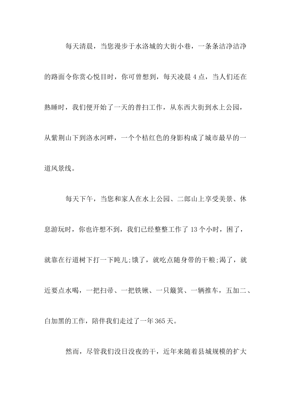 2025年环卫工人节环卫工人代表演讲稿_第2页