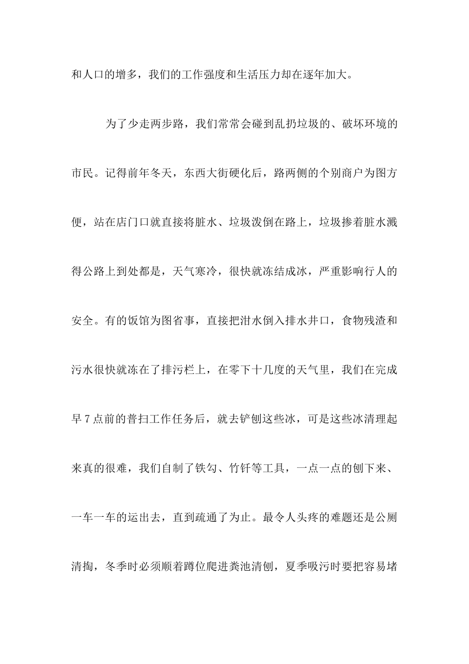 2025年环卫工人节环卫工人代表演讲稿_第3页