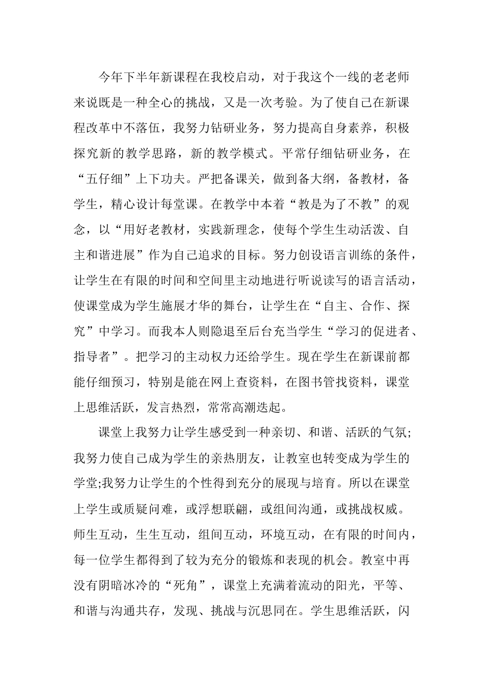 2025年班主任11月工作个人总结范文_第2页