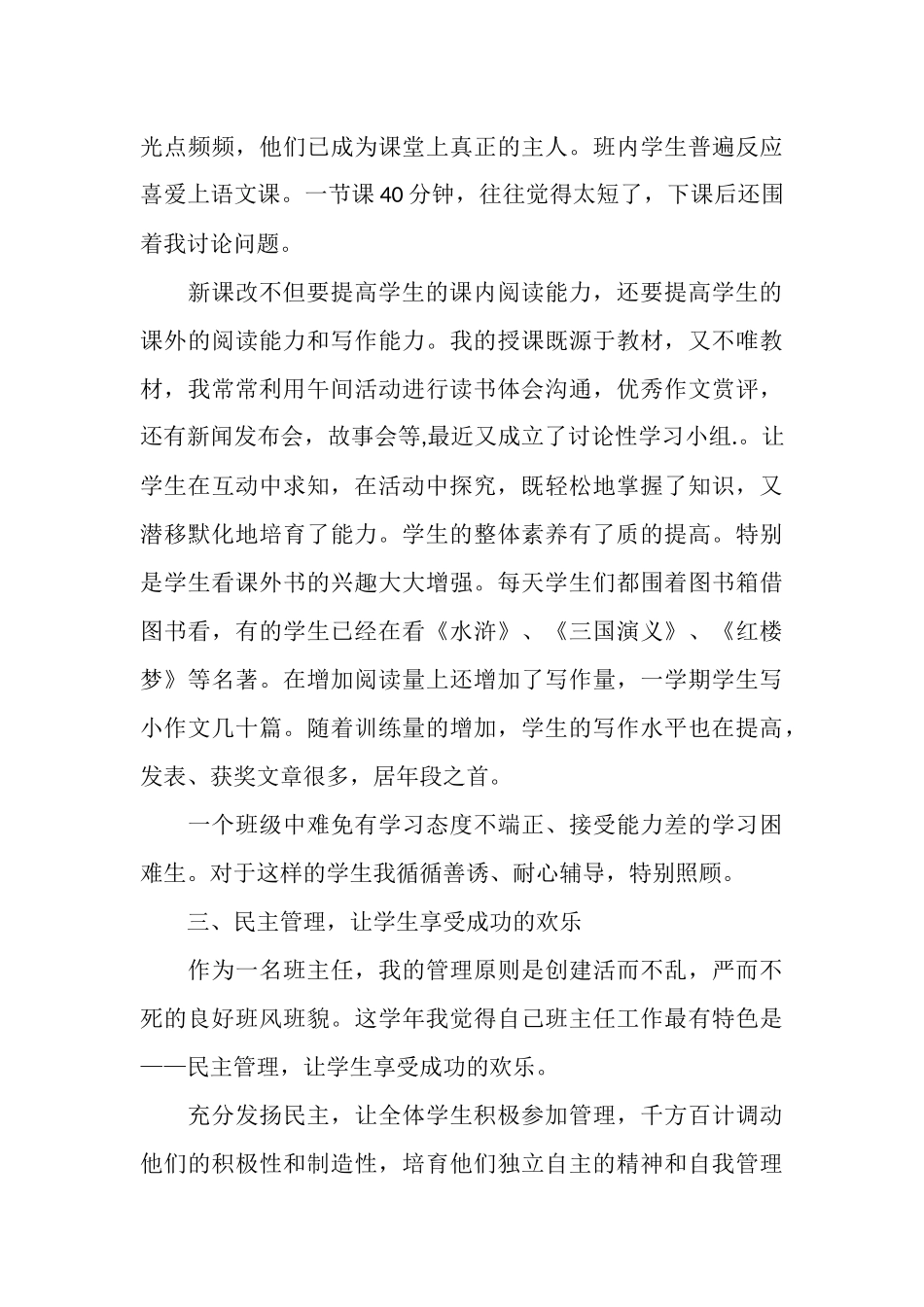 2025年班主任11月工作个人总结范文_第3页