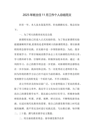 2025年班主任11月工作个人总结范文
