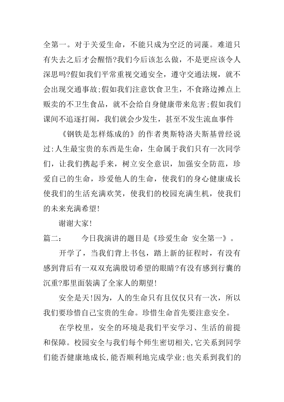 2025年珍爱生命安全第一演讲稿_第3页