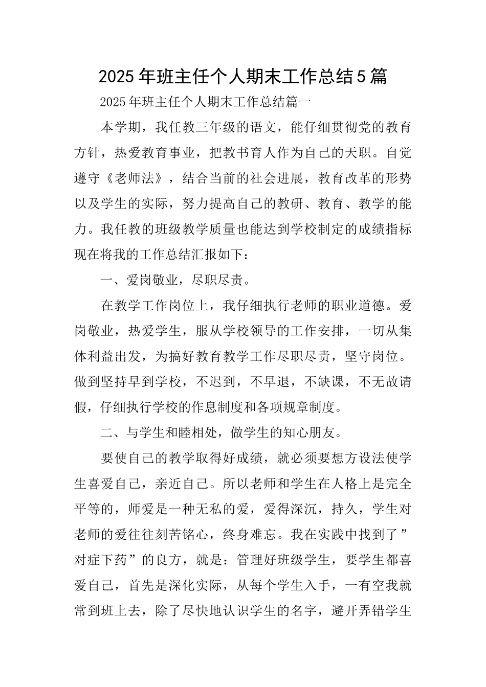 2025年班主任个人期末工作总结5篇_第1页