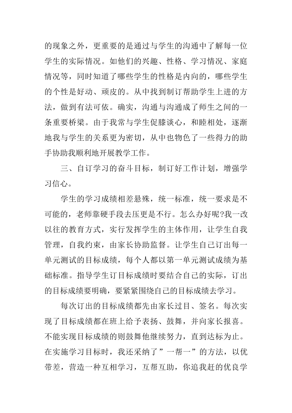 2025年班主任个人期末工作总结5篇_第2页