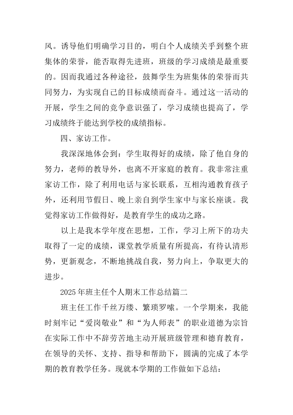 2025年班主任个人期末工作总结5篇_第3页