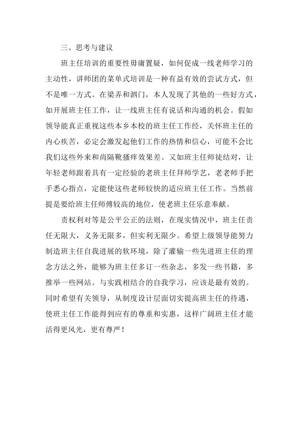 2025年班主任培训讲师团个人总结范文_第2页