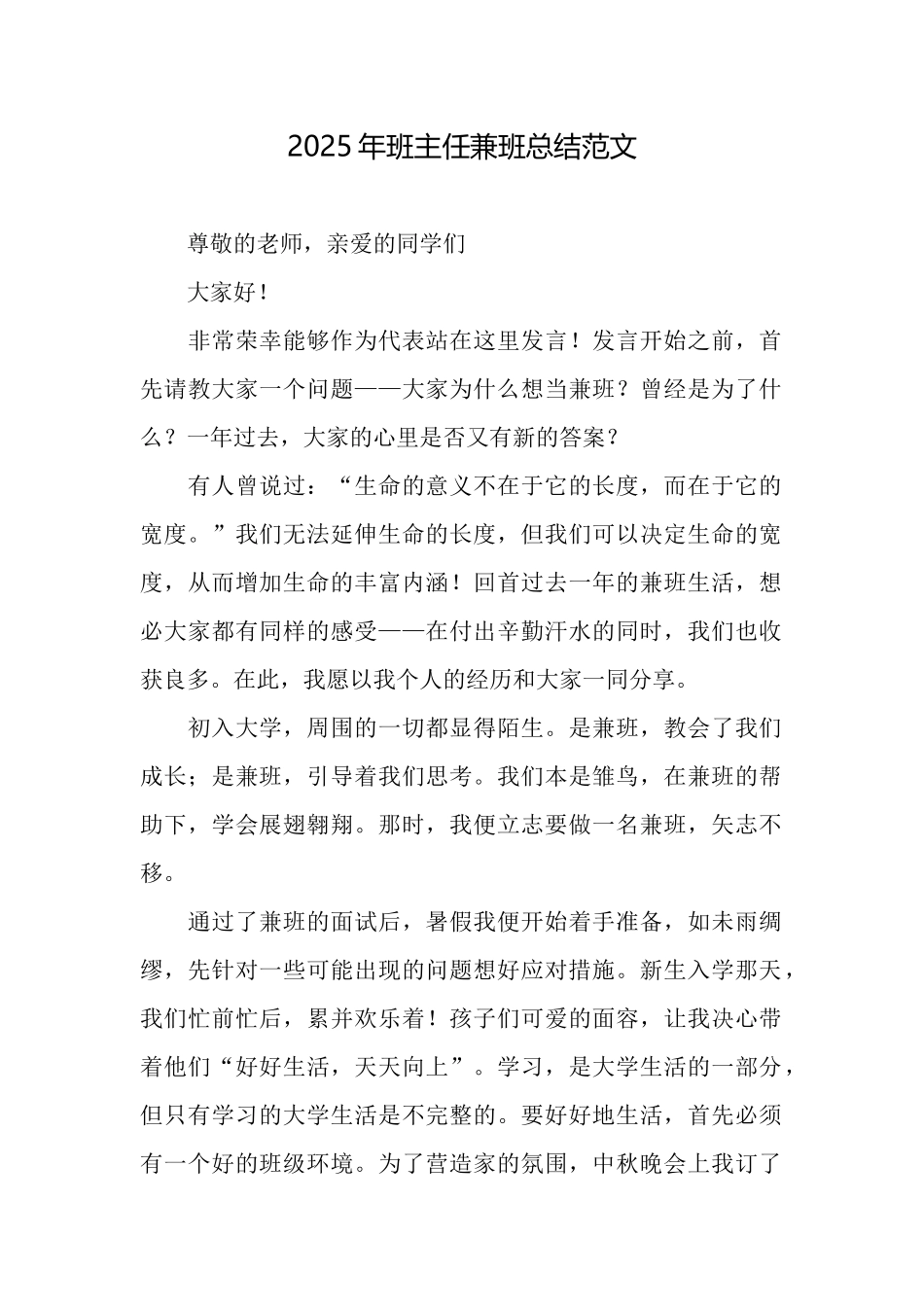 2025年班主任兼班总结范文_第1页
