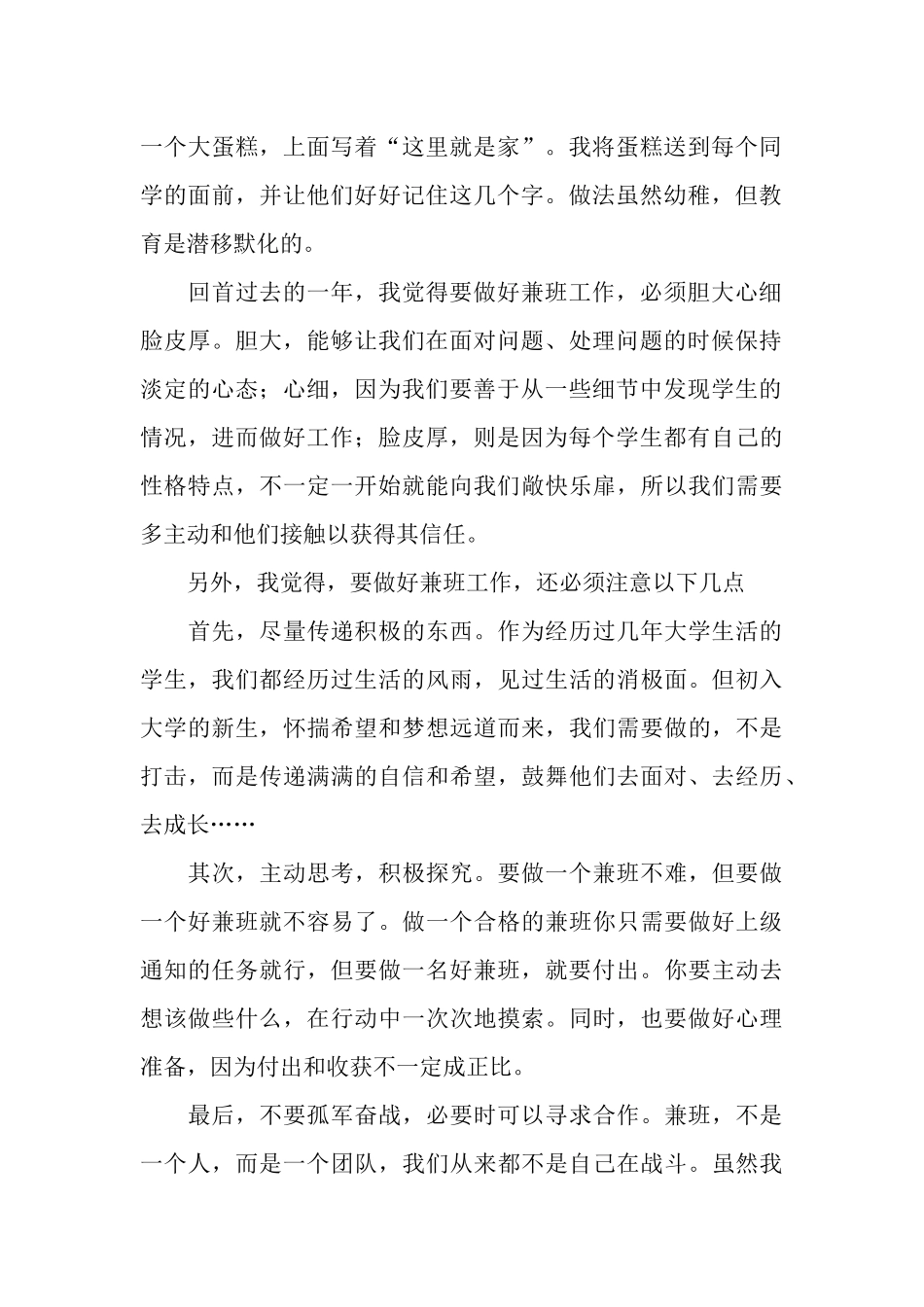 2025年班主任兼班总结范文_第2页