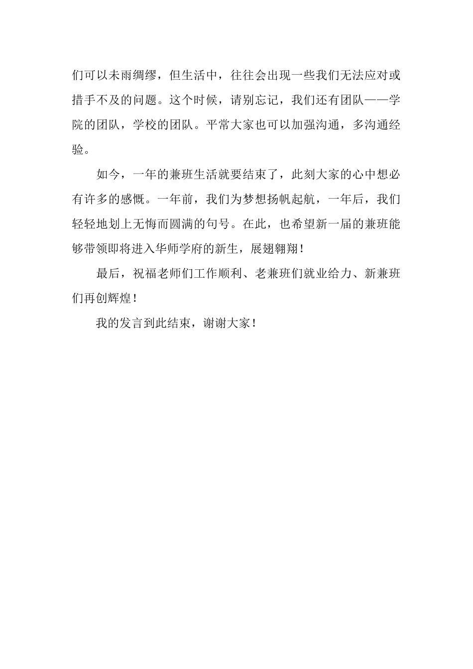 2025年班主任兼班总结范文_第3页