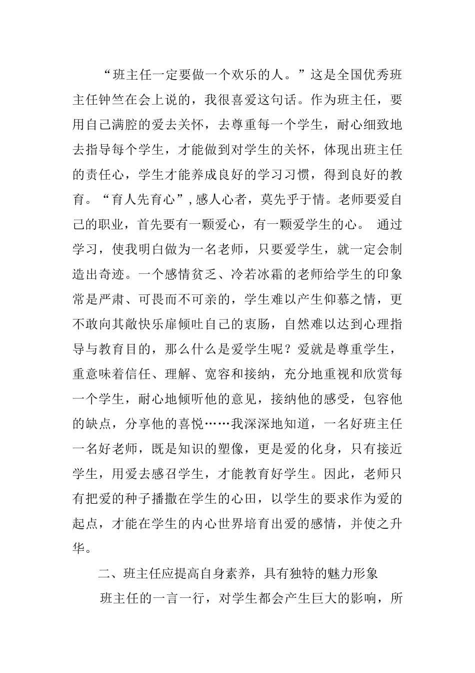 2025年班主任培训心得体会范文_第2页