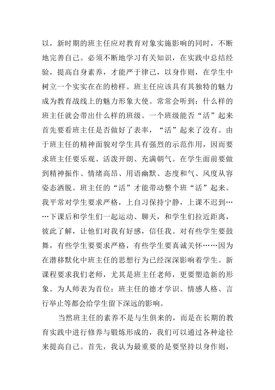 2025年班主任培训心得体会范文_第3页