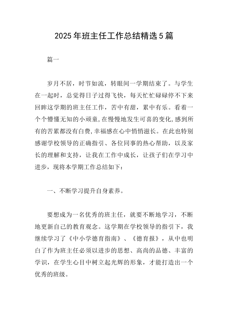 2025年班主任工作总结精选5篇_第1页