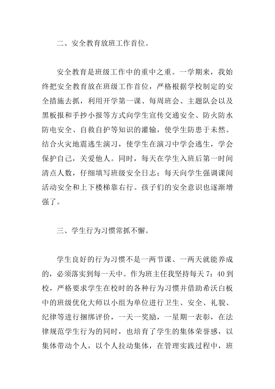 2025年班主任工作总结精选5篇_第2页