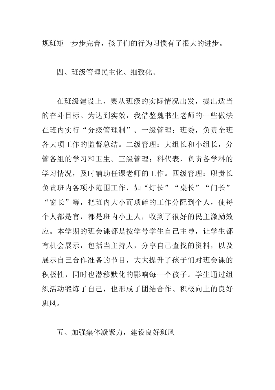 2025年班主任工作总结精选5篇_第3页