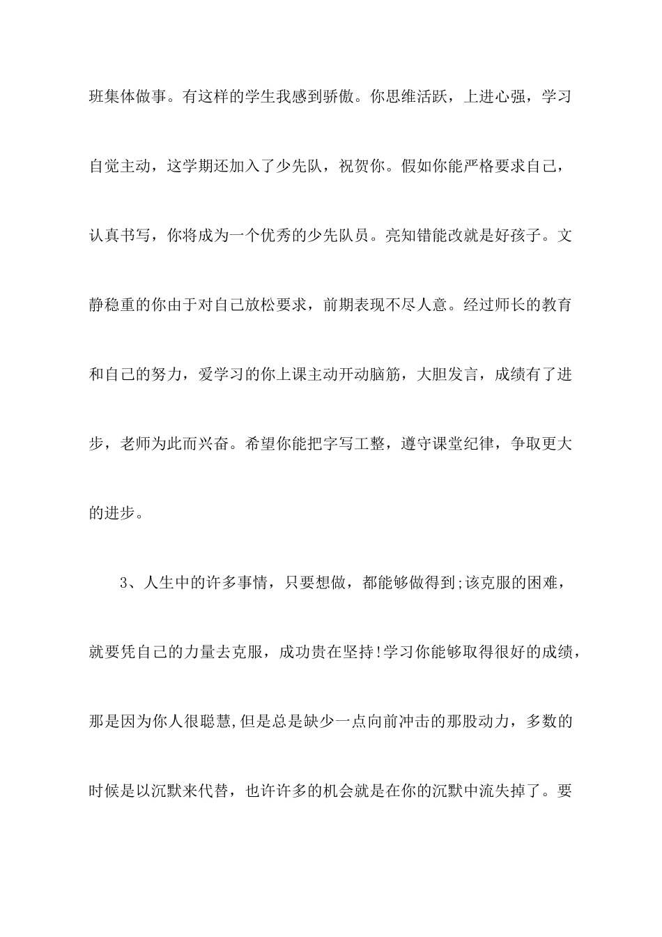 2025年班主任对学生的评语集锦_第2页