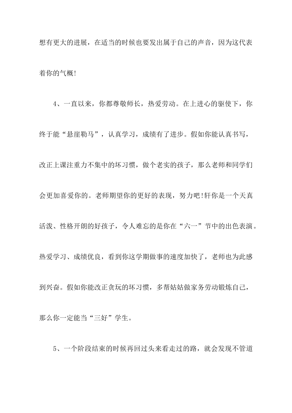 2025年班主任对学生的评语集锦_第3页
