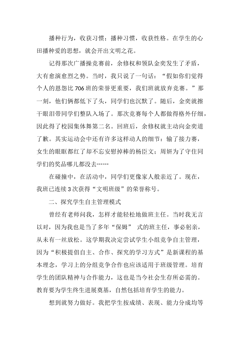 2025年班主任工作总结范文和谐班级自主管理_第2页
