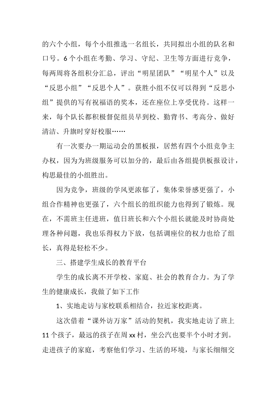 2025年班主任工作总结范文和谐班级自主管理_第3页