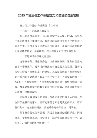 2025年班主任工作总结范文和谐班级自主管理