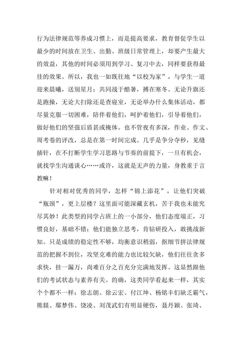 2025年班主任工作总结范文“锦上添花”与“雪中送炭”_第2页