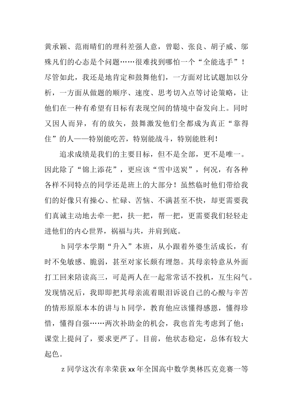 2025年班主任工作总结范文“锦上添花”与“雪中送炭”_第3页