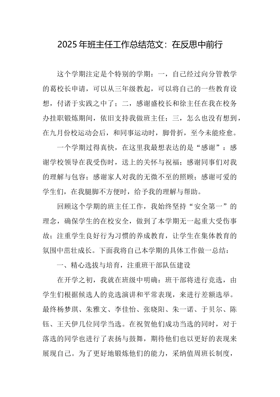 2025年班主任工作总结范文：在反思中前行_第1页