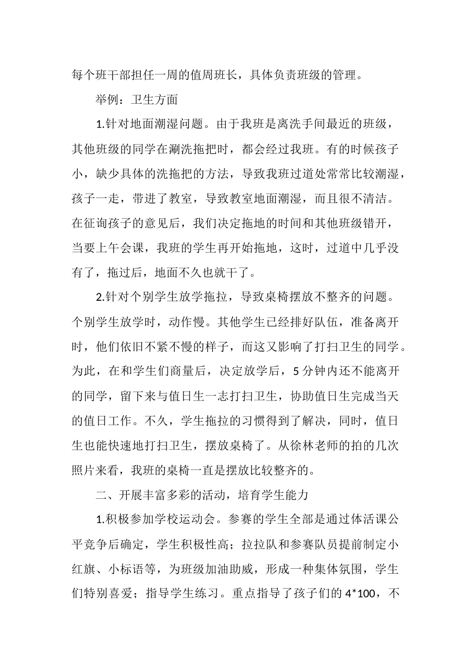 2025年班主任工作总结范文：在反思中前行_第2页