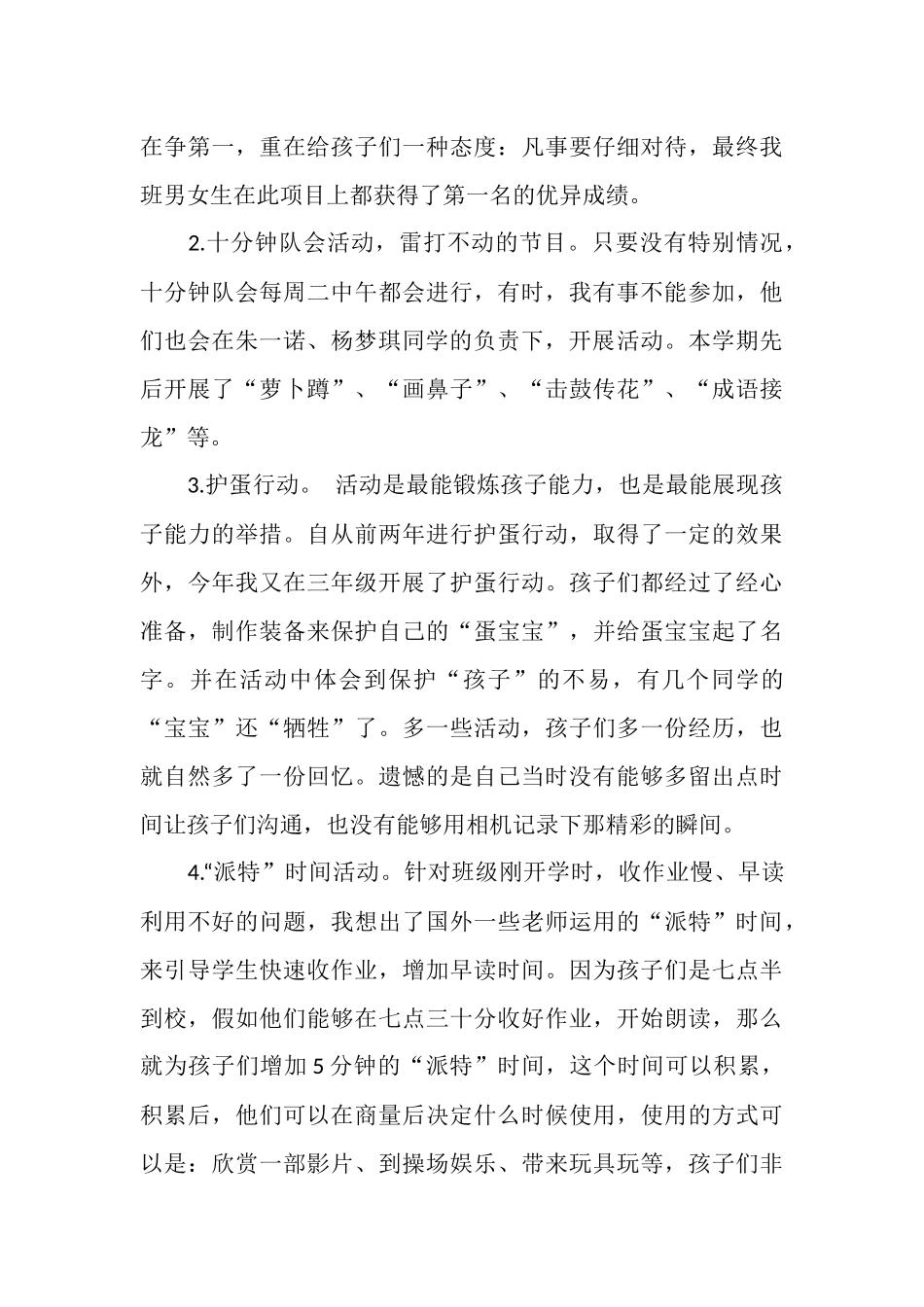 2025年班主任工作总结范文：在反思中前行_第3页