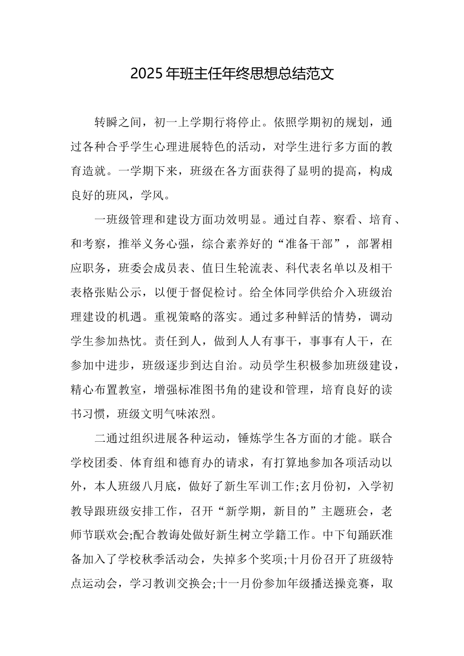 2025年班主任年终思想总结范文_第1页