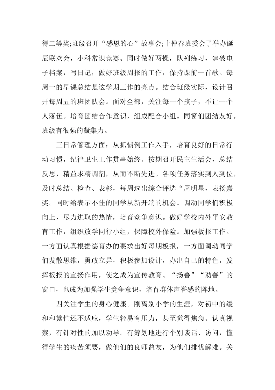 2025年班主任年终思想总结范文_第2页