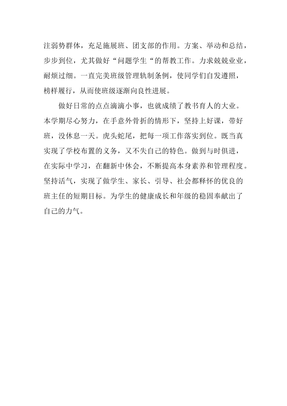 2025年班主任年终思想总结范文_第3页