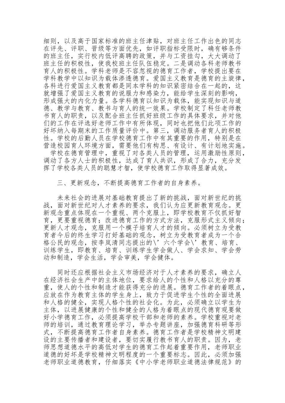 2025年班主任德育工作总结_第2页