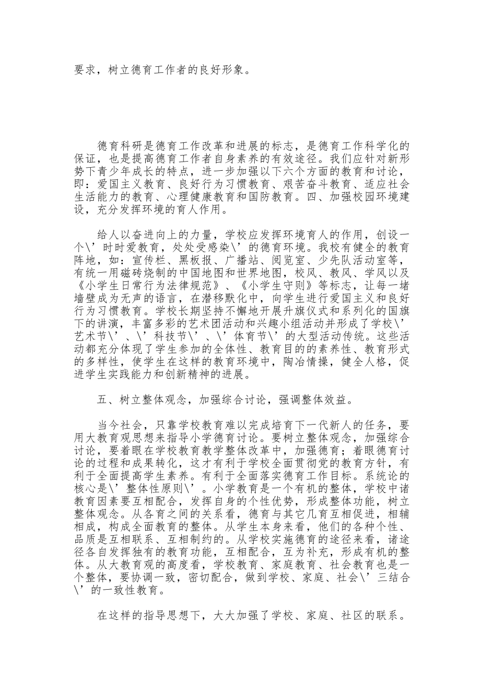 2025年班主任德育工作总结_第3页