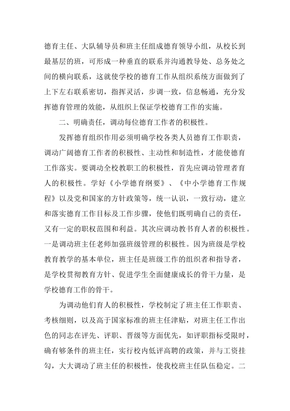 2025年班主任德育工作总结_第2页