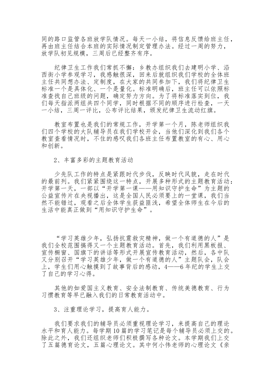 2025年班主任教学工作的述职报告_第2页