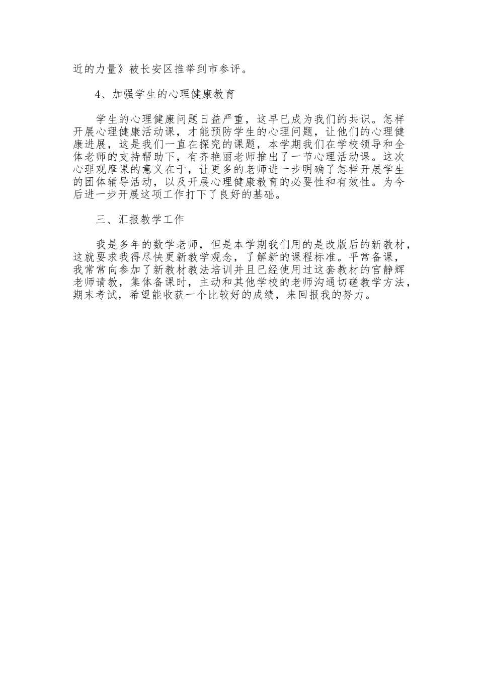 2025年班主任教学工作的述职报告_第3页