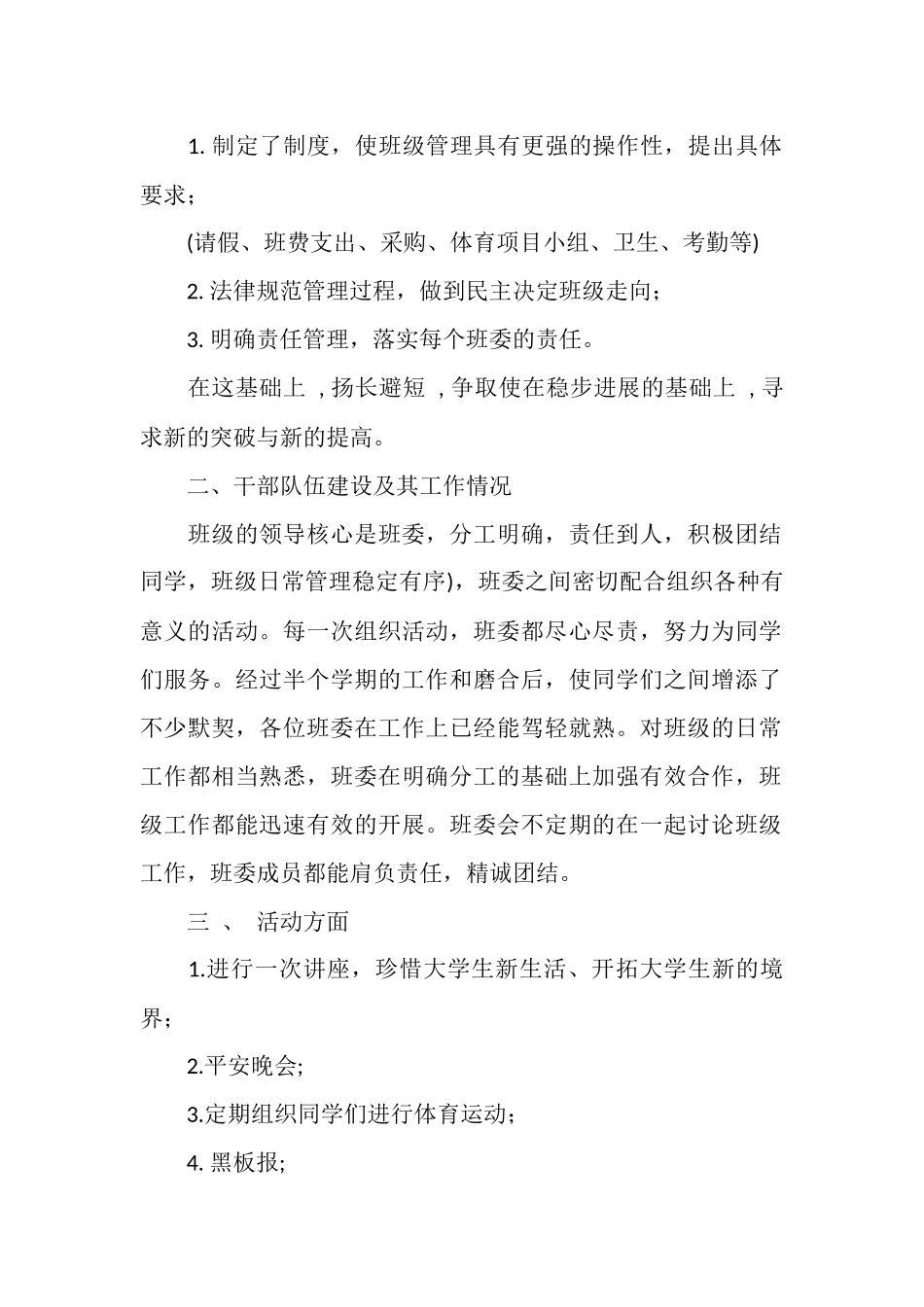 2025年班主任班级工作总结范文4篇_第2页
