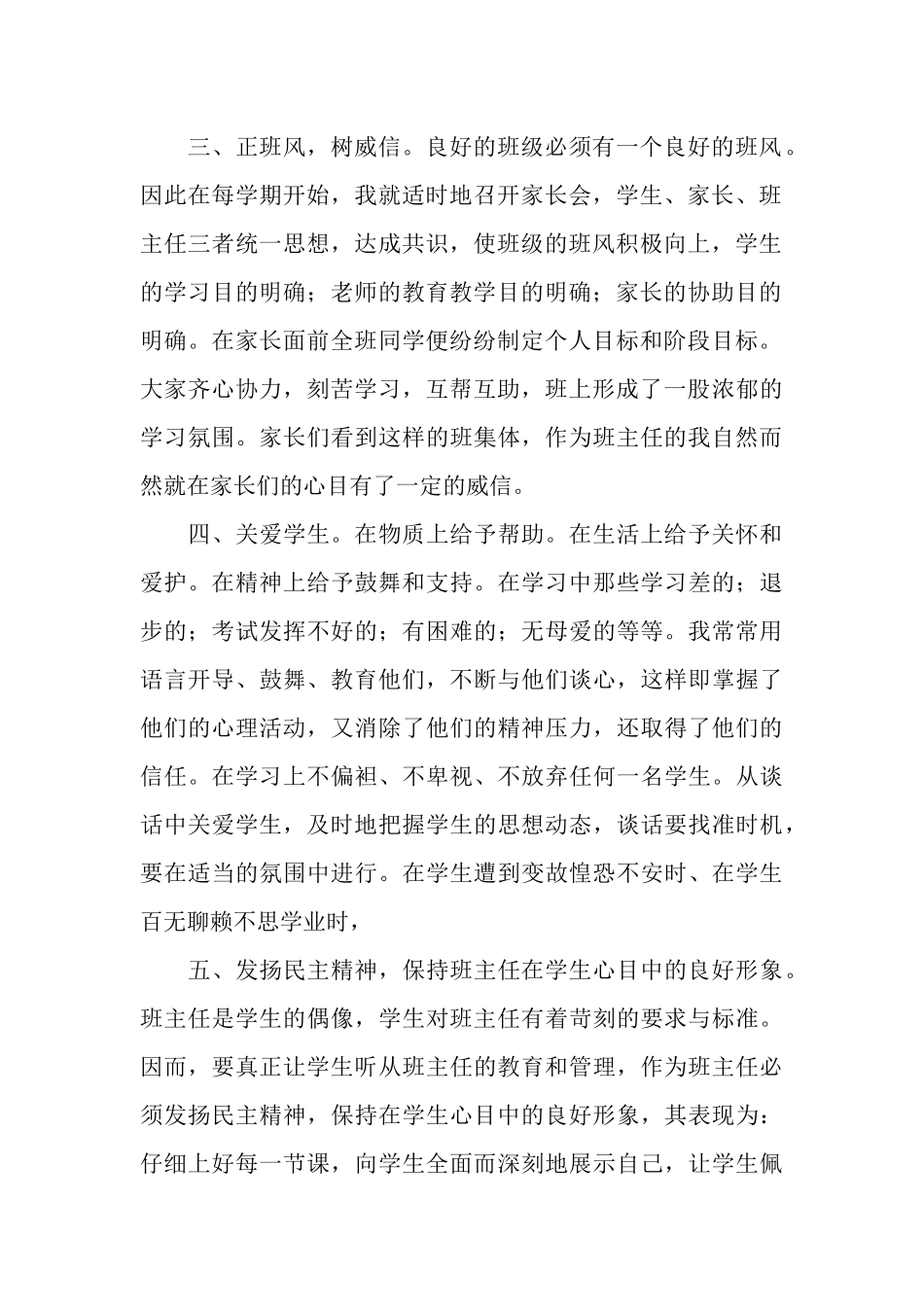 2025年班主任经验总结_第2页