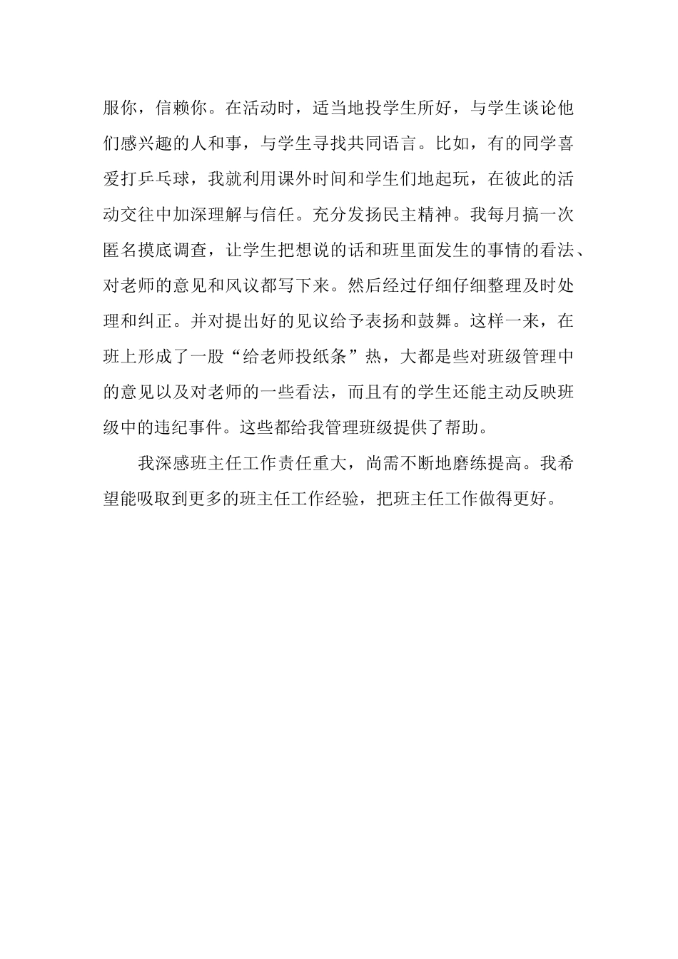 2025年班主任经验总结_第3页