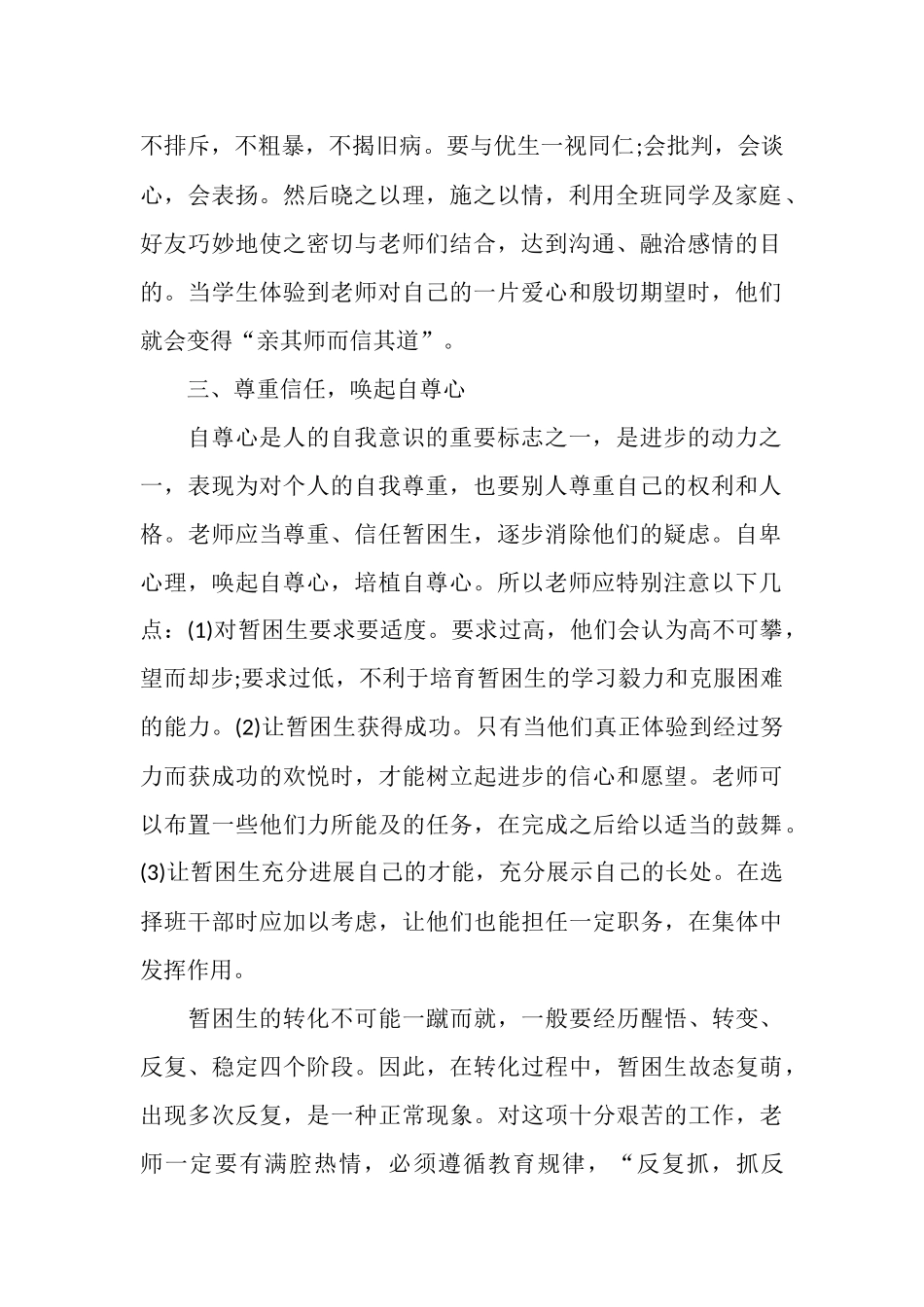 2025年班主任辅导暂困生工作总结_第2页