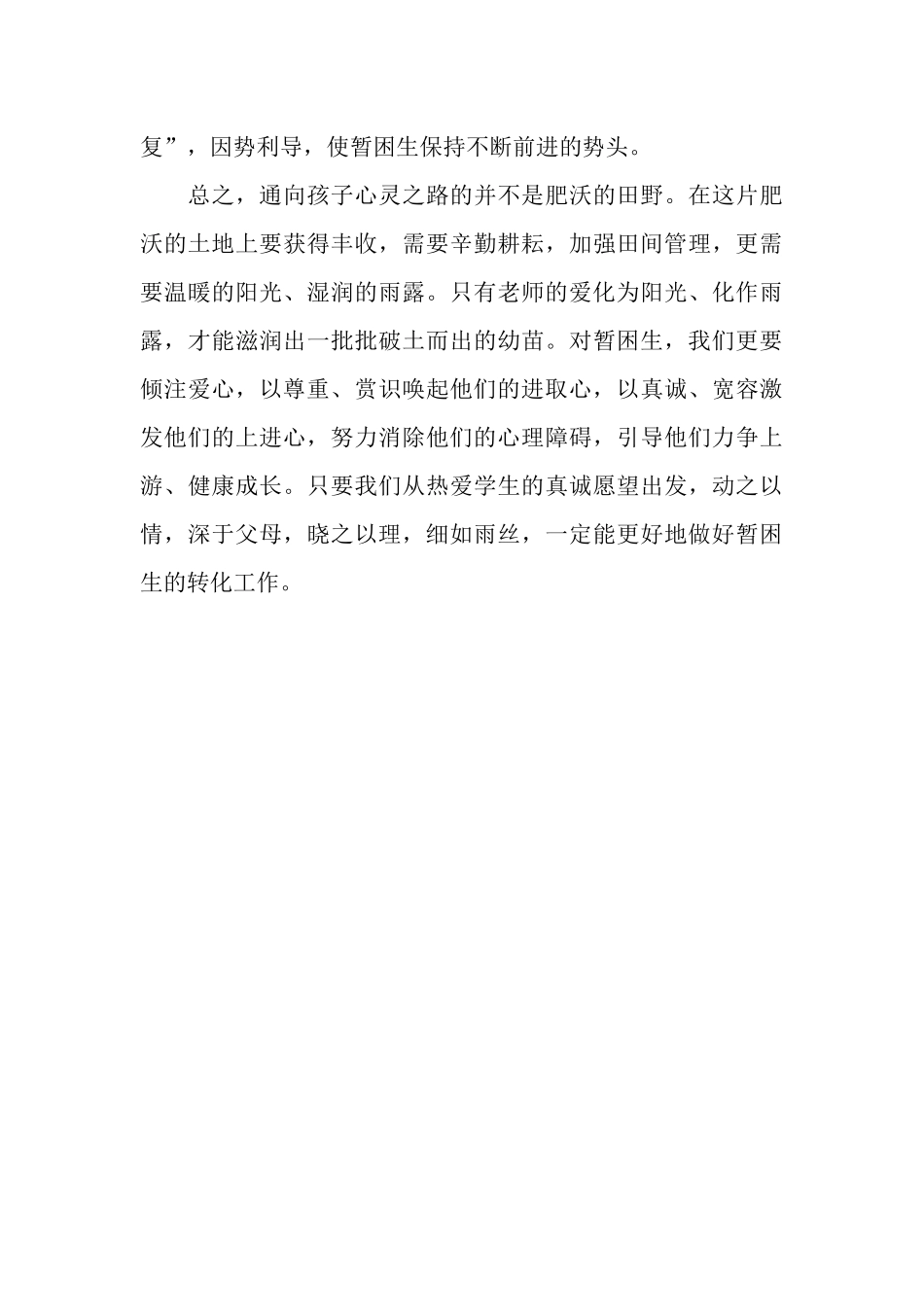 2025年班主任辅导暂困生工作总结_第3页