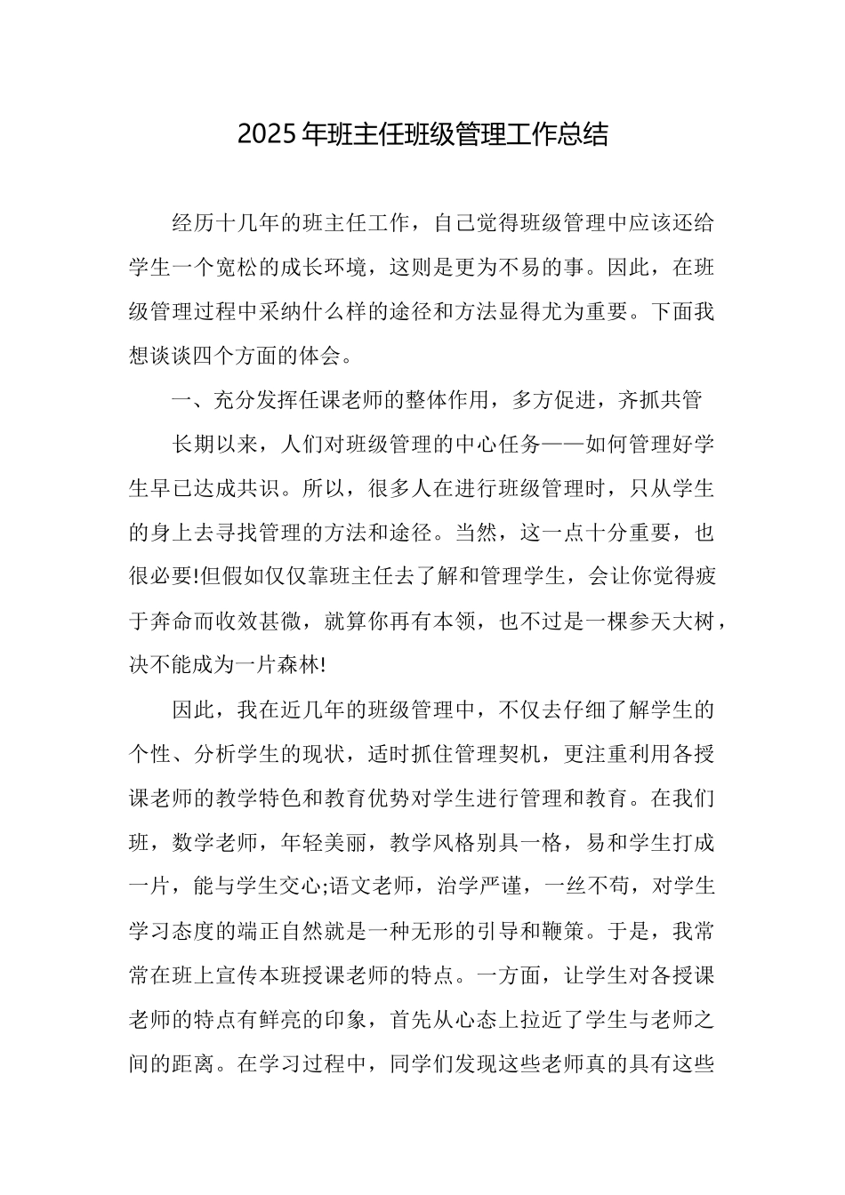2025年班主任班级管理工作总结_第1页
