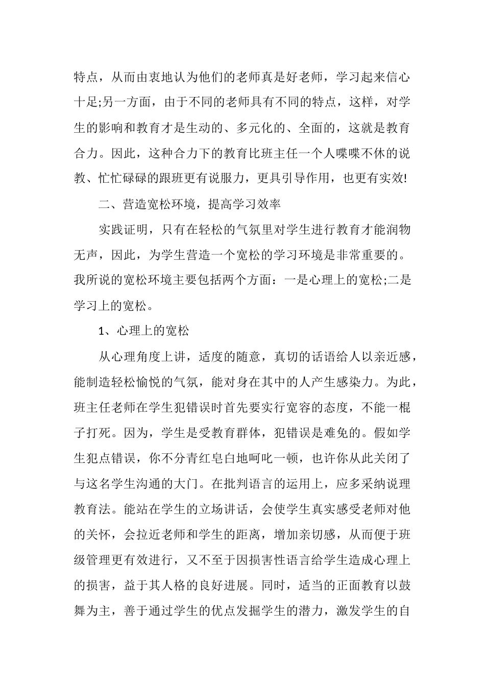 2025年班主任班级管理工作总结_第2页