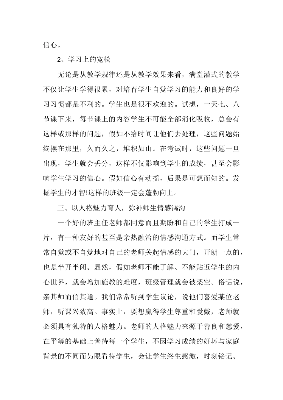 2025年班主任班级管理工作总结_第3页