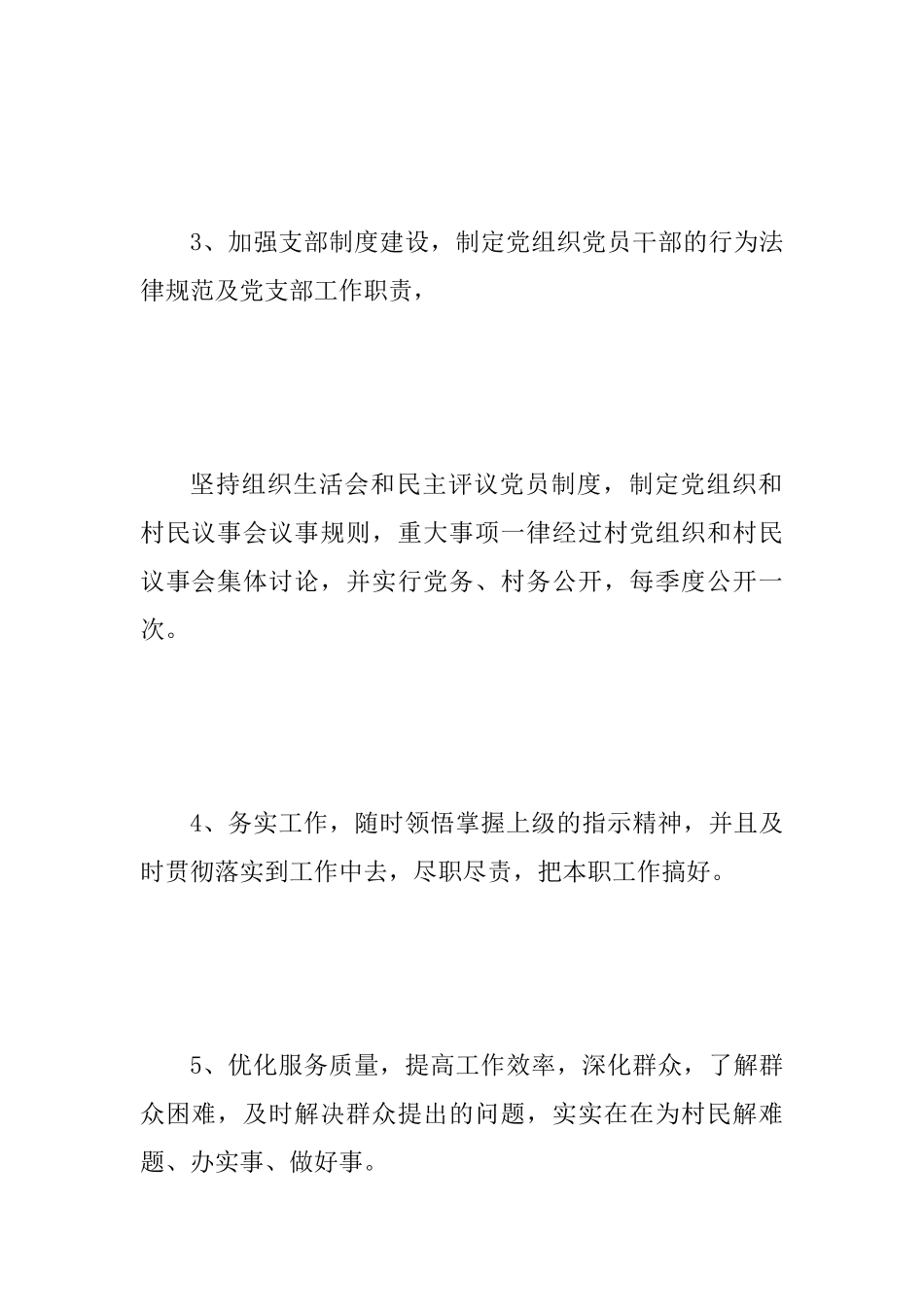 2025年班子成员公开承诺书范文_第2页