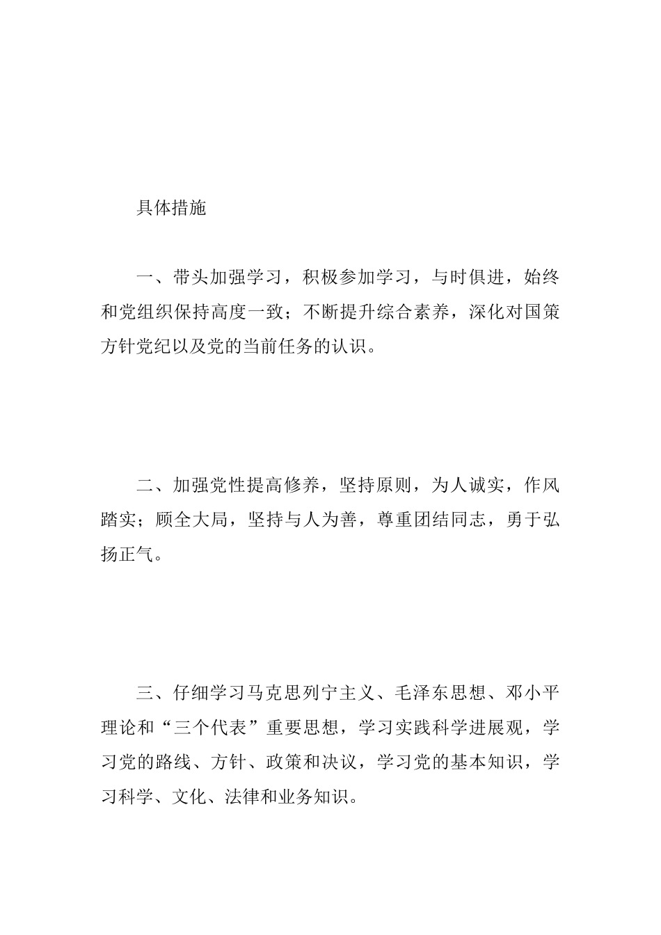 2025年班子成员公开承诺书范文_第3页