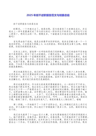 2025年班干述职报告范文与班委总结